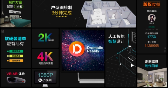 计平台Dramatic Reality全球发布！尊龙凯时人生就是博z6com艾佳生活人工智能设(图6)