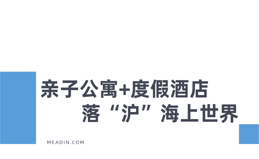 上海新晋遛娃圣地迎来旅居“组合拳”Z6尊龙旗舰厅亲子公寓+度假酒店